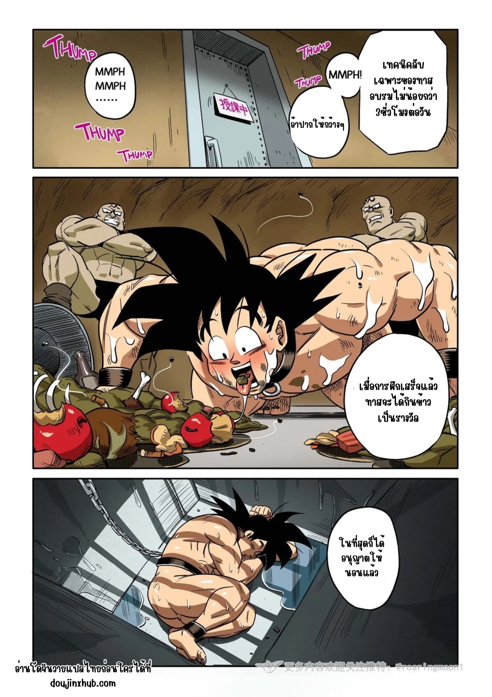 ควบคุม โกคู 02-19